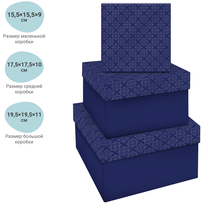 Подарочная коробка "Blue style. Top" 17,5х17,5х10 см (3) 