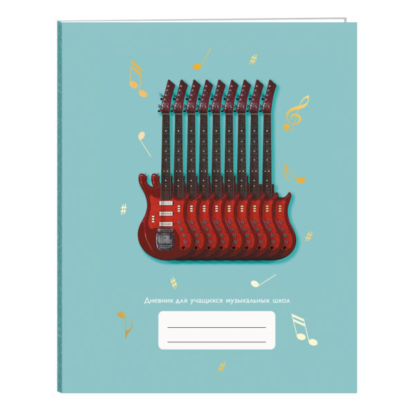 Дневник для музыкальной школы твёрдый Дизайн 3