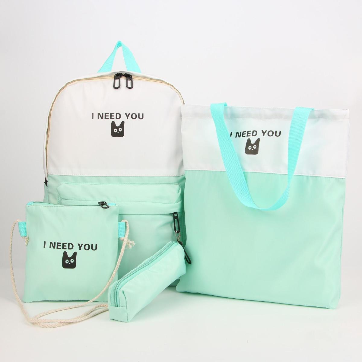 Набор "I need you" 40х29х12 см, (рюкзак+шоппер+сумочка+пенал), белый/бирюзовый