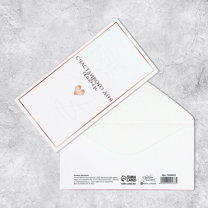 Открытка-конверт «Свадьба», сердце