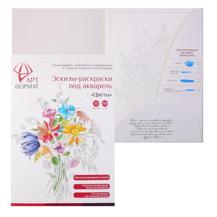 Раскраска-эскиз "Цветы" 10 листов А4 акварельная бумага, 200 гр, в папке