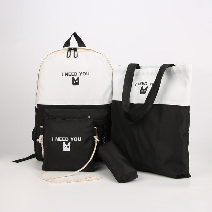 Набор "I need you" 40х29х12 см, (рюкзак+шоппер+сумочка+пенал), белый/черный