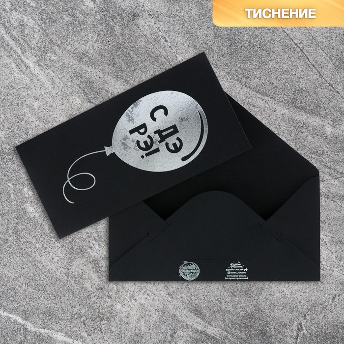Открытка-конверт «Шарик», на черном крафте