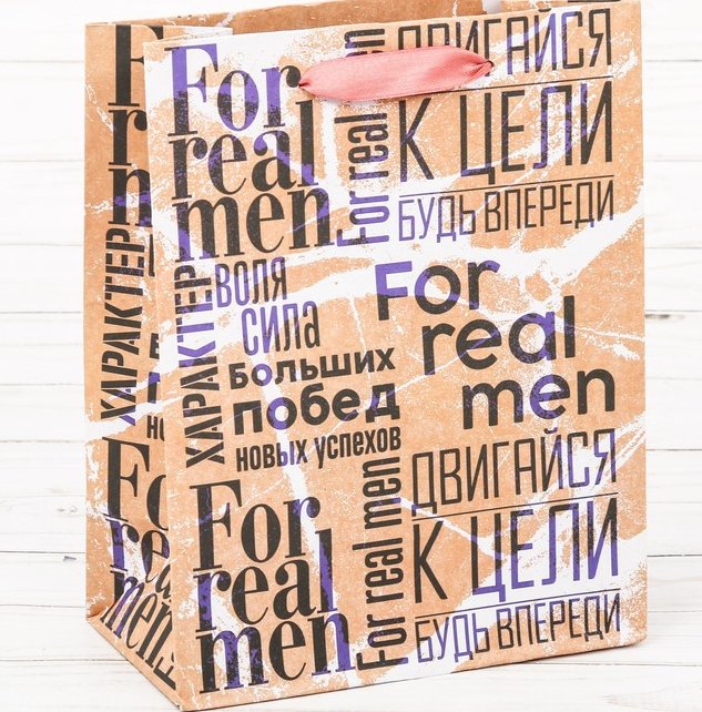 Пакет подарочный 15×12×5,5 см «For real man», крафт, вертикальный