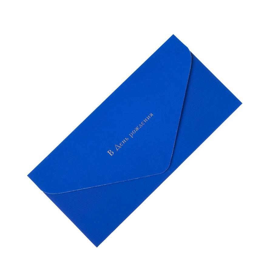 Открытка-конверт "В День Рождения" софт тач, фольга, синий