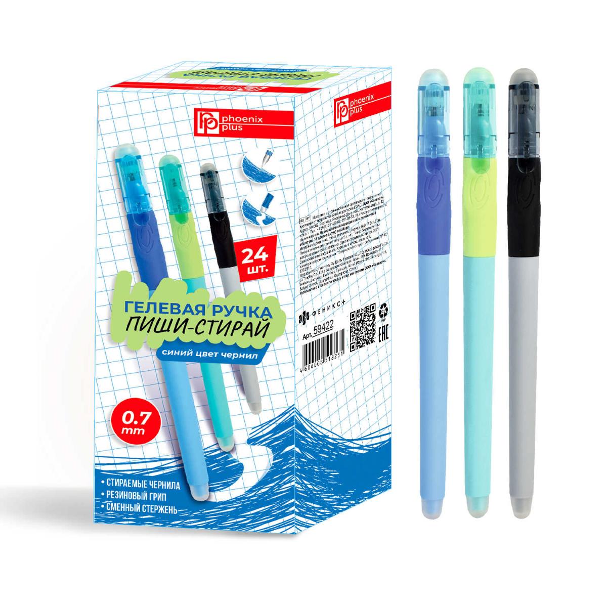 Ручка гелевая "Эргономичный грип" 0,7 мм, пиши-стирай, синяя, ассорти