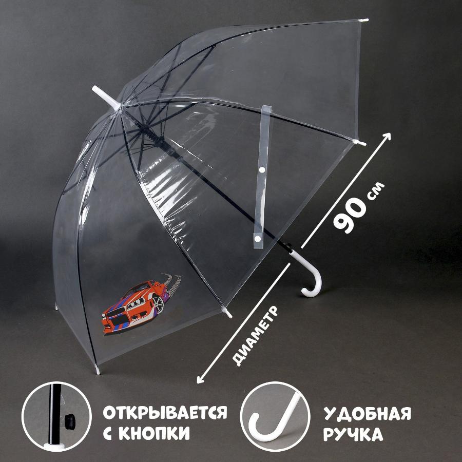 Зонт-трость "Машинка", d-90см, прозрачный
