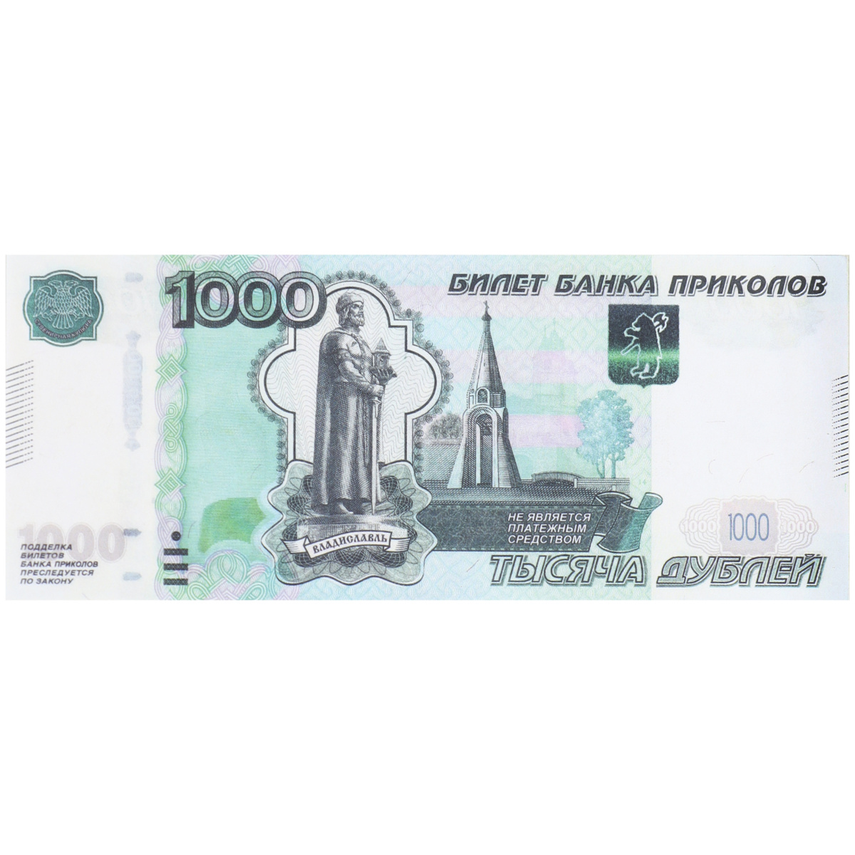 Деньги сувенирные 1000 рублей