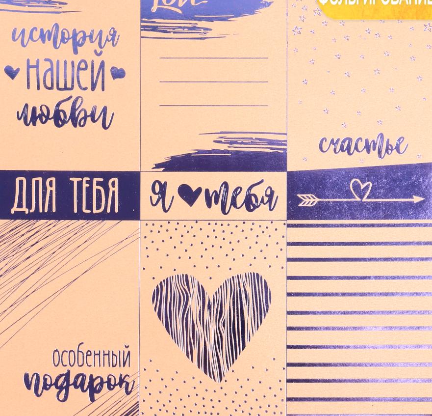 Бумага для скрапбукинга с фольгированием жемчужная «Я тебя люблю», 20 × 20 см, 250 г/м