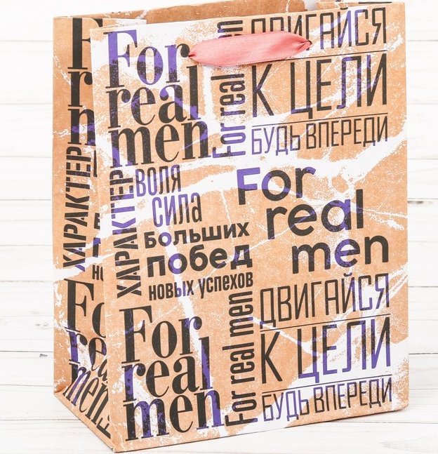 Пакет подарочный 18×23×10 см "For real man" крафт, вертикальный