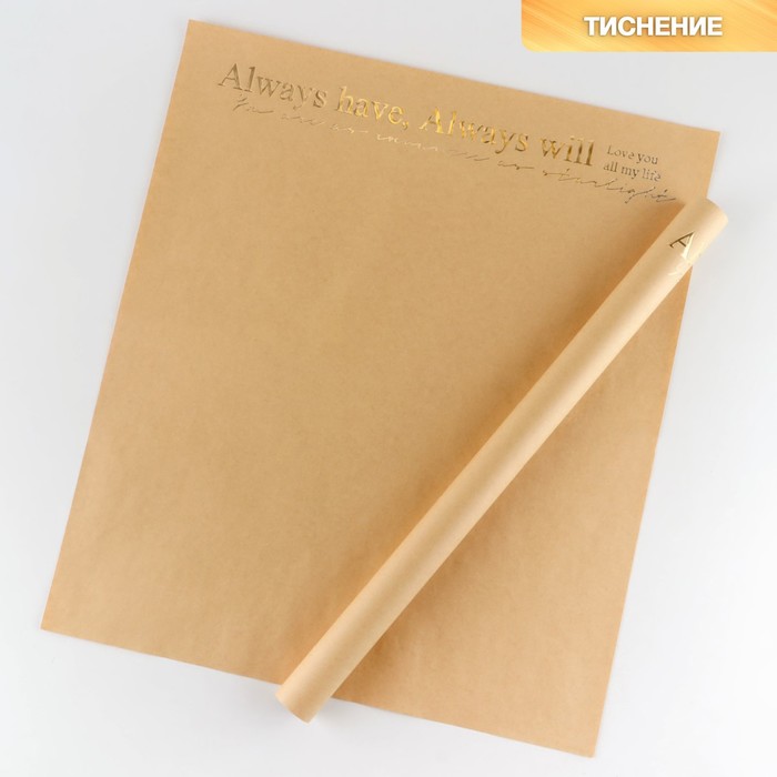 Бумага упаковочная 50×57 см, «Always»