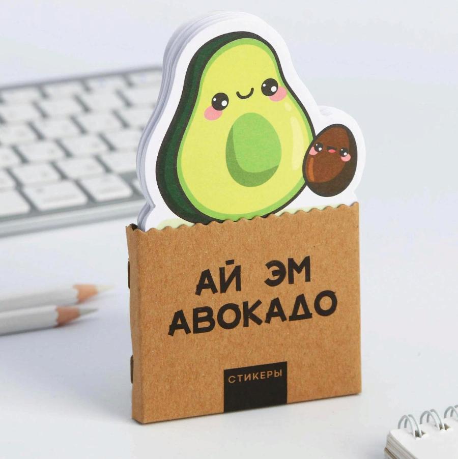 Набор стикеров "Ай эм авокадо", в крафтовом пакете