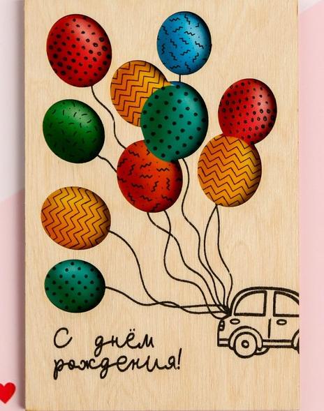 Открытка деревянная "С Днём Рождения! Воздушные шары", 10х15 см