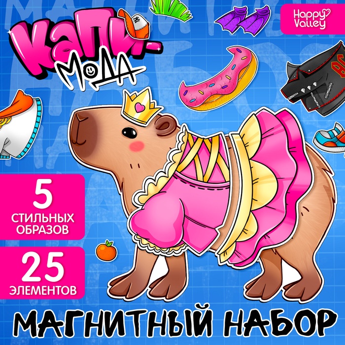 Магнитный набор "Капи-мода" 