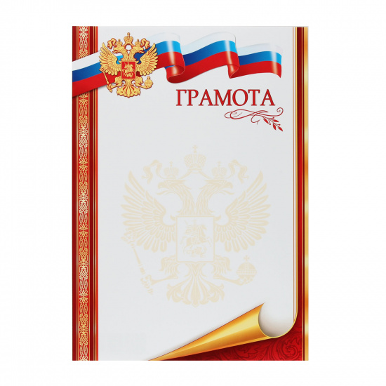 Грамота символика государственная, А4