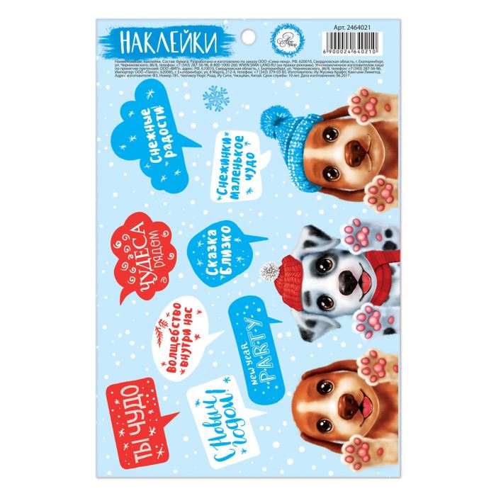 Наклейка декоративная "Собачки с пожеланиями", 11х18,5 см