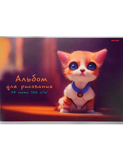 Альбом для рисования 24 л Ласковый рыжий котенок