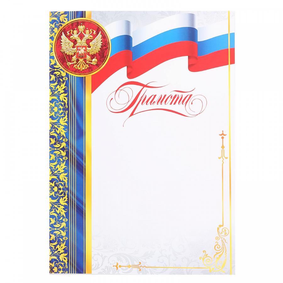 Грамота символика государственная, А4