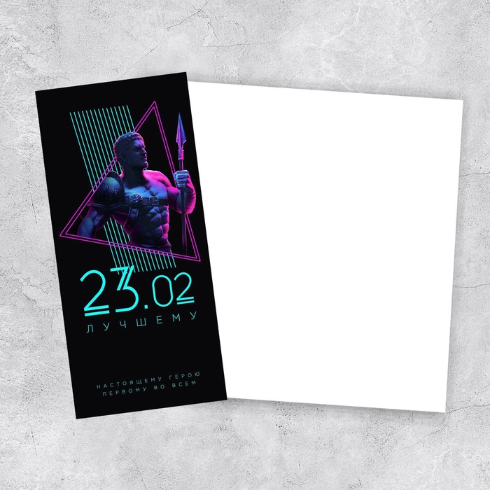 Открытка «23 Февраля», 10 х 21 см