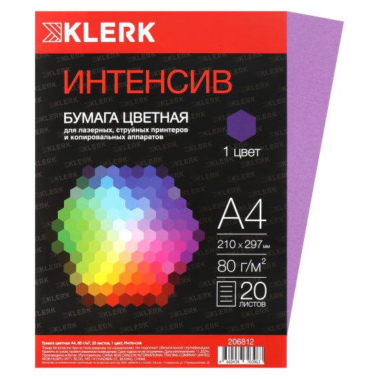 Бумага KLERK A4  80гр/м. 20л INTENSIVE фиолетовый