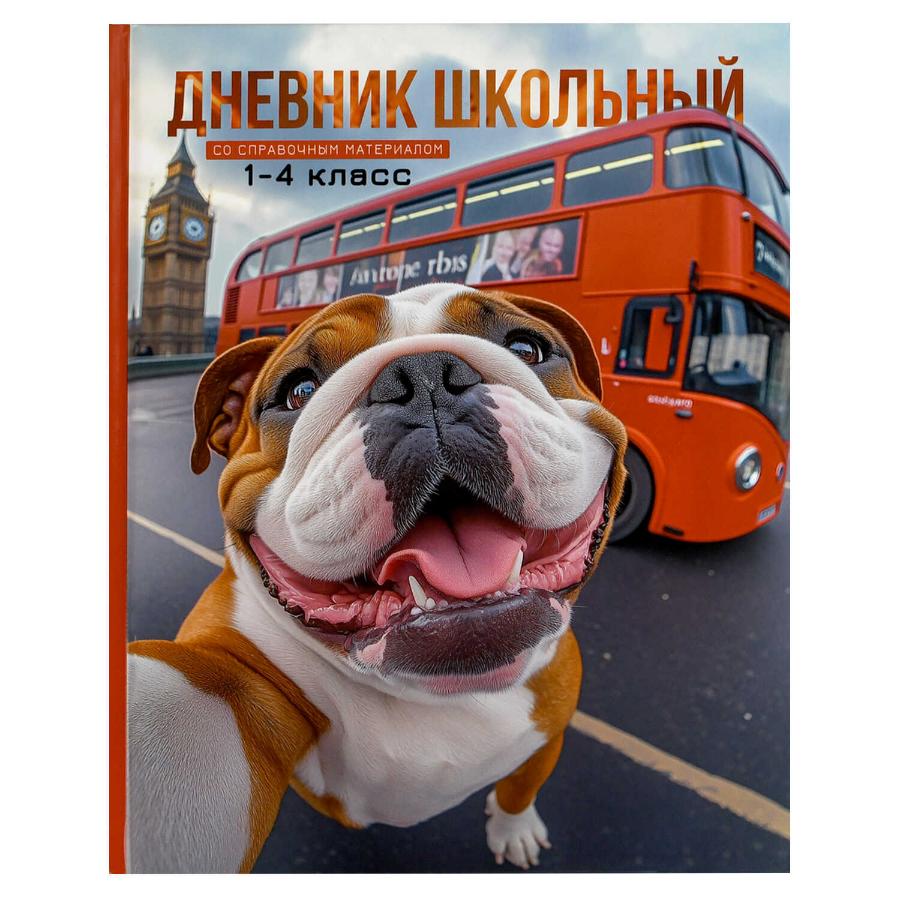 Дневник 1-4 класс твёрдый "Английский бульдог"