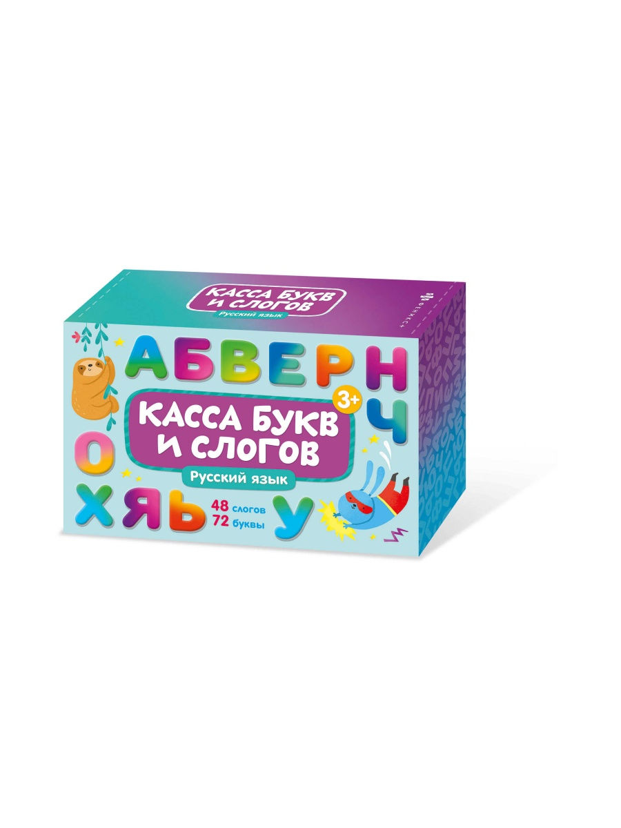 Обучающие карточки с буквами для детей "Касса букв и слогов. Русский язык"