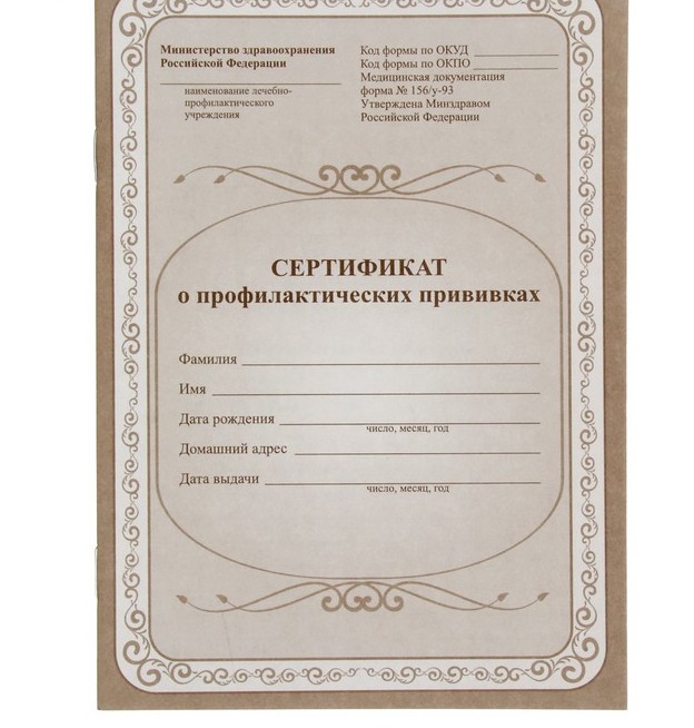 Сертификат прививок ПС