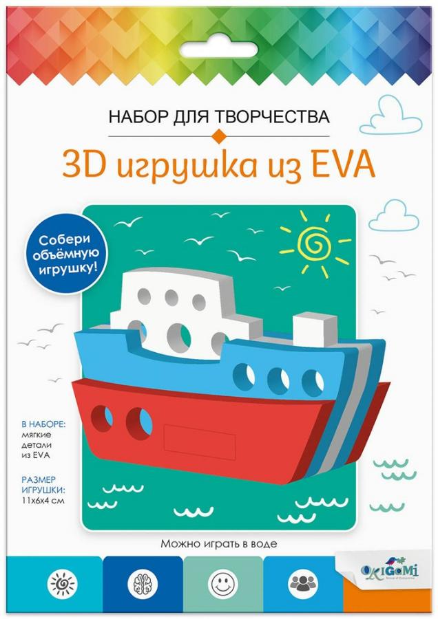 Набор для творчества "3D Игрушка из EVA. Кораблик"