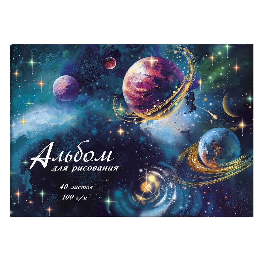 Альбом для рисования 40 л Космическое небо