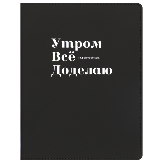 Дневник 1-11 класс интегральный переплёт "Утром всё доделаю" иск. кожа