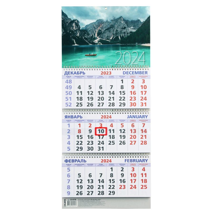 Календарь квартальный 3 бл. на 3 гр. "Изумрудное озеро", с бегунком, 2024г.