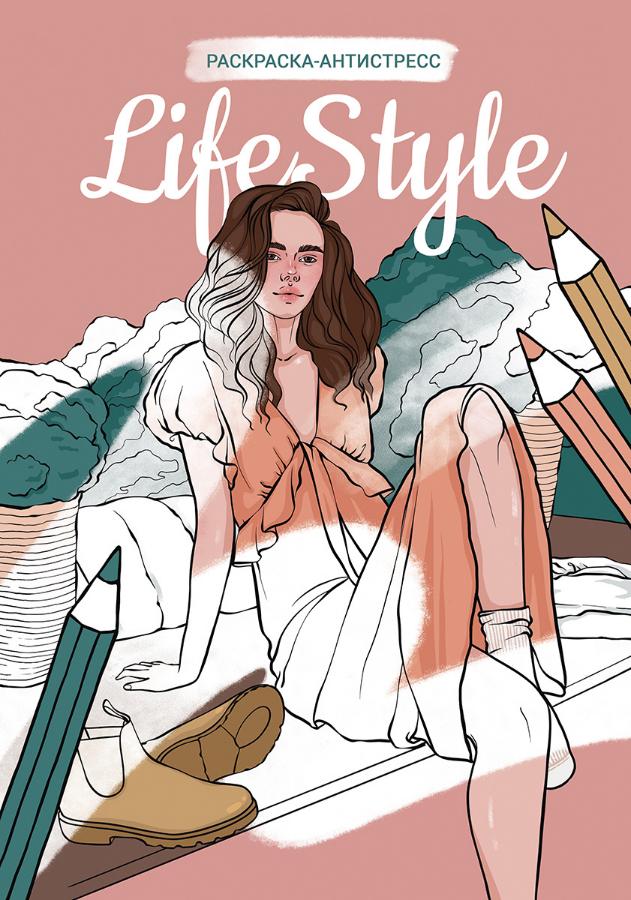 Раскраска-антистресс "Life Style"  21 x 29.7 см (FCP-06)