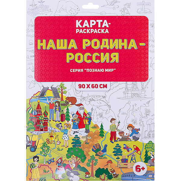 Раскраска в конверте "Наша Родина-Россия", 90х60 см