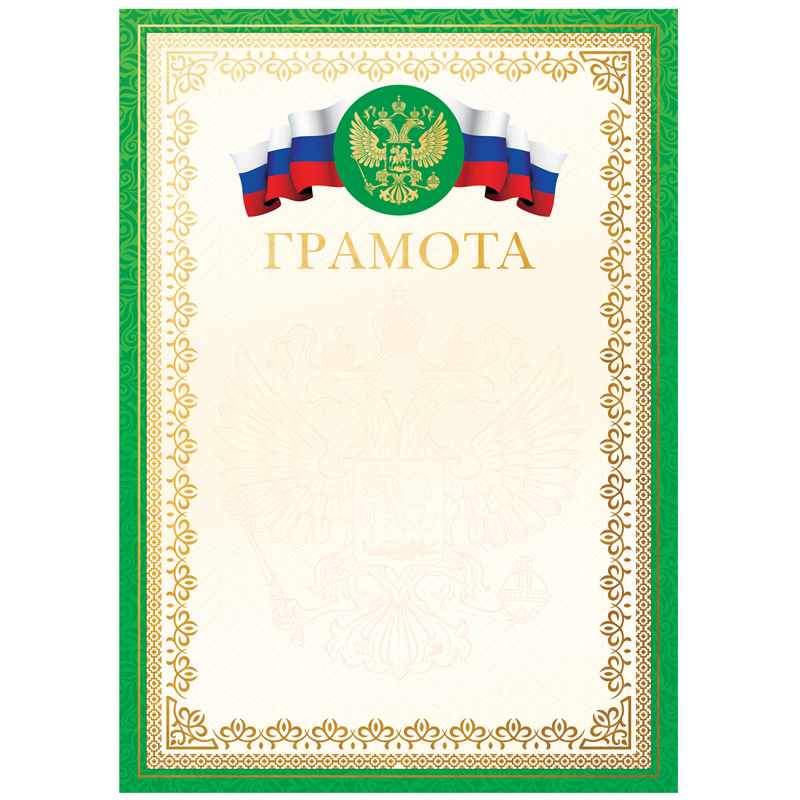 Грамота А4, мелованный картон, тиснение фольгой, зеленая
