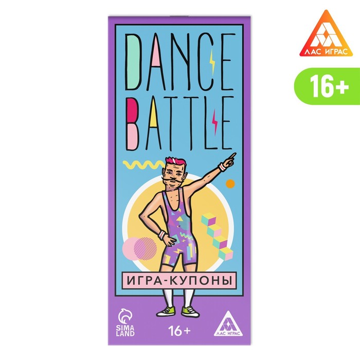 Игра-купоны «DANCE BATTLE», 26 страниц, 16+