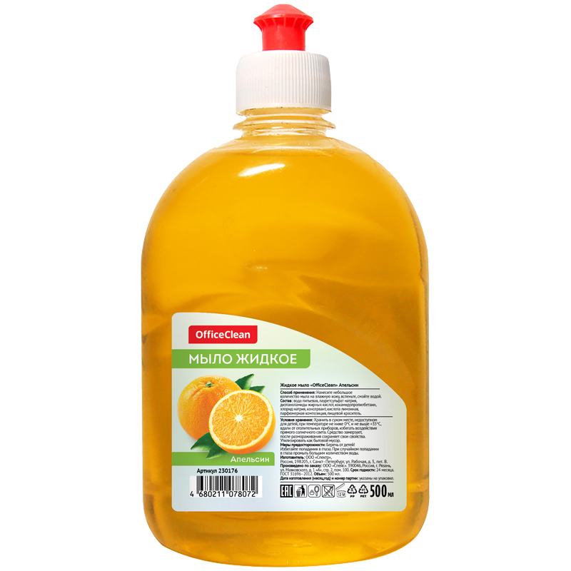 Мыло жидкое OfficeClean Апельсин/Малина/Лимон, пуш-пул, 500 мл