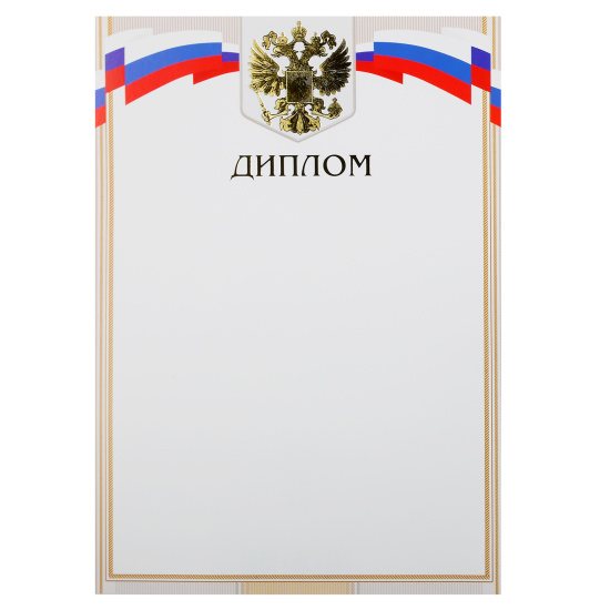Диплом символика государственная, А4