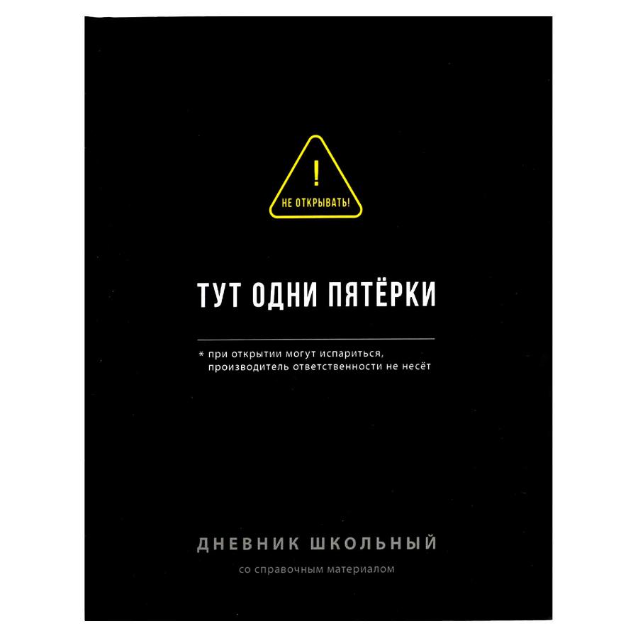 Дневник 1-11 класс твердый "Фразы с характером"