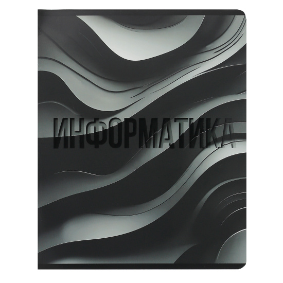 Тетрадь предметная 48 л "Black textures"  Информатика    