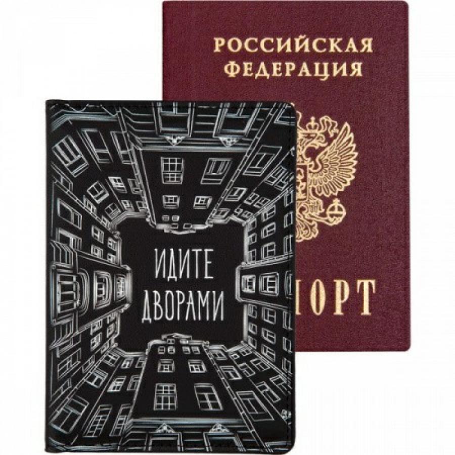Обложка для паспорта "Идите дворами", кожзам