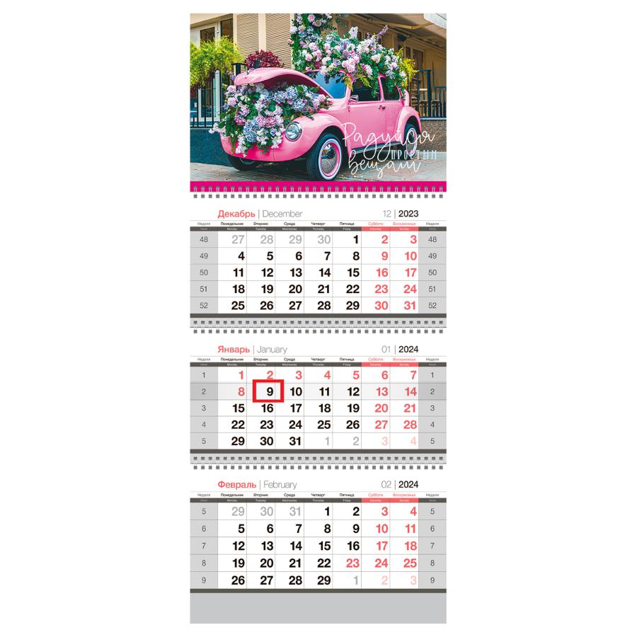 Календарь квартальный 3 бл. на 3 гр. "Pink madness", с бегунком, 2024г.