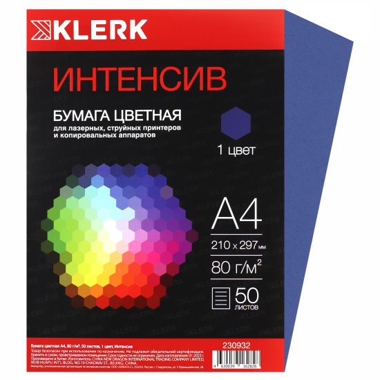 Бумага KLERK A4  80гр/м. 50л ИНТЕНСИВ синий