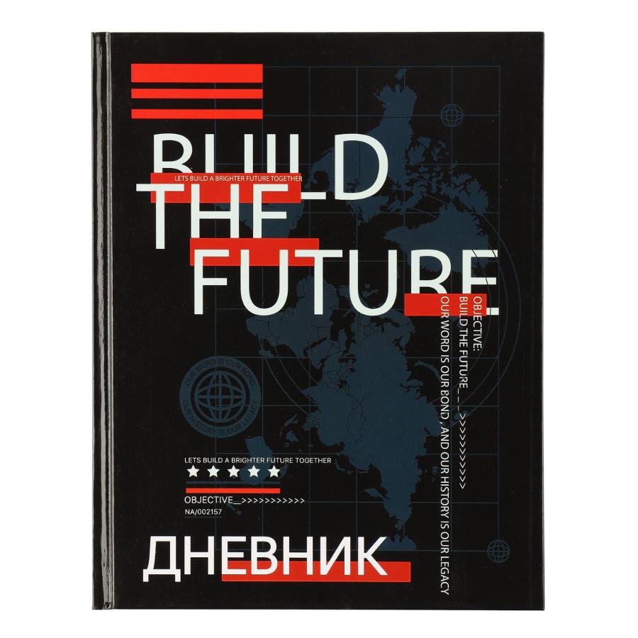 Дневник 1-11 класс твёрдый "Build the Future"