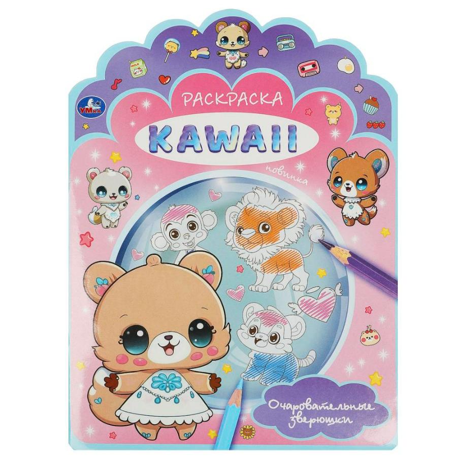 Раскраска "KAWAIi. Очаровательные зверюшки", 210х285 мм, 16 стр