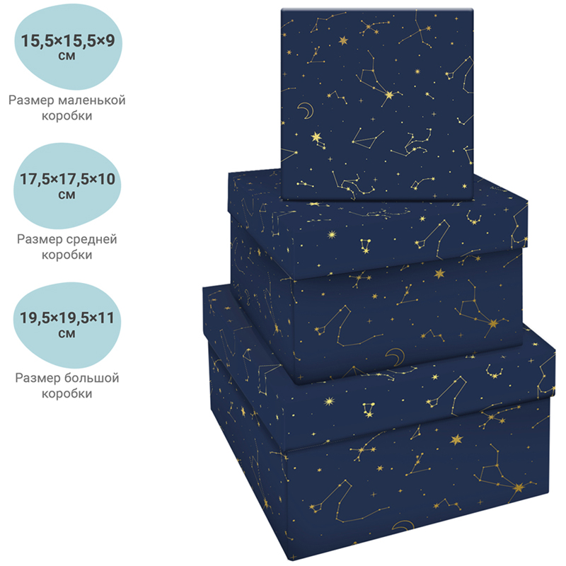 Подарочная коробка "Golden constellations" 15,5х15,5х9 см (3) 