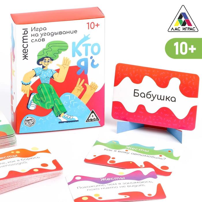 Игра настольная "Кто я, жесты"