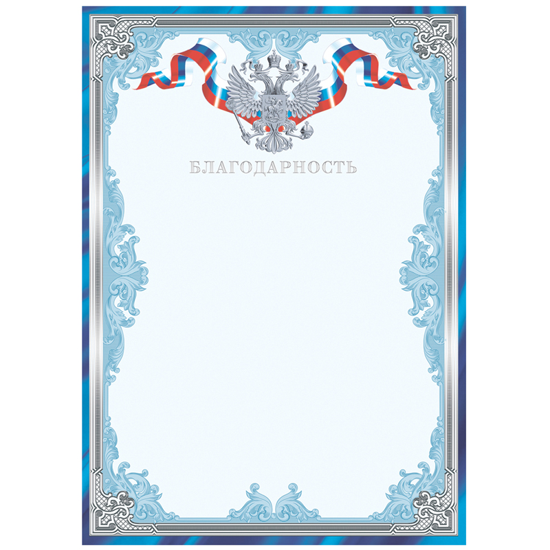 Благодарность А4, мелованный картон