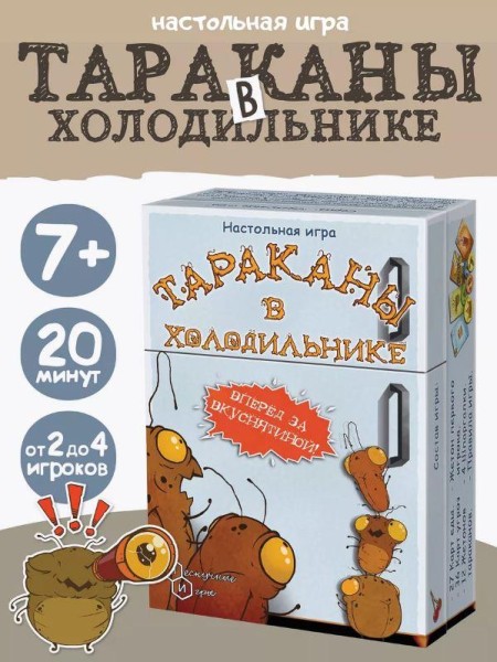 Игра настольная "Тараканы в холодильнике"