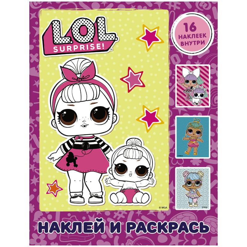 Раскраска с наклейками "L.O.L. Surprise", розовая, с наклейками