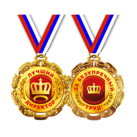 Медаль "Лучший директор"